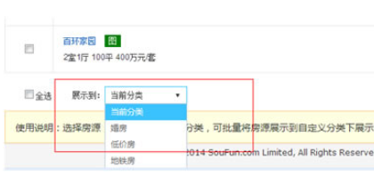 搜房帮“房源展示”设置界面
