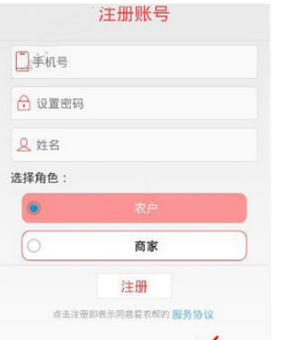爱农帮找回密码步骤1