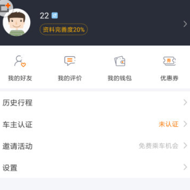嘀嗒出行主界面