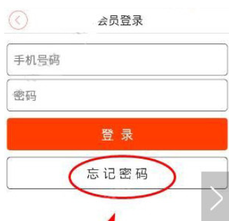 掌上长沙找回密码步骤1