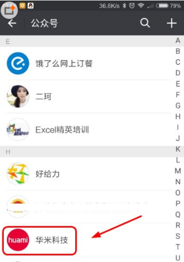 微信公众号界面