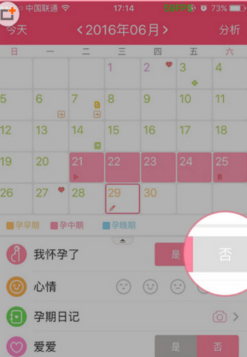 美柚APP“记录”界面