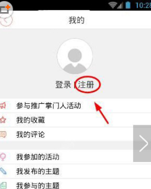 掌上长沙注册教程2