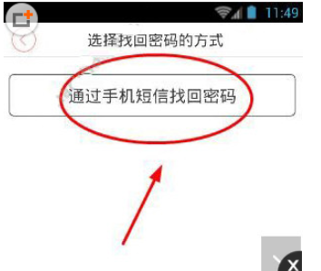 掌上长沙找回密码步骤2