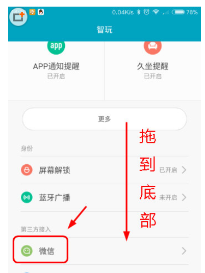 小米运动智玩接入界面