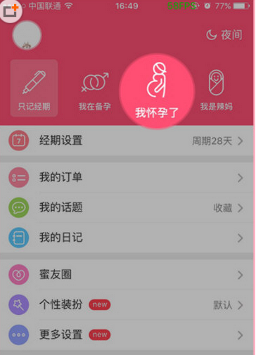 美柚APP“我”的界面
