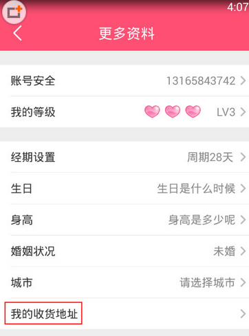 美柚APP“更多资料”界面
