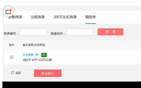 搜房帮“房源分类列表”界面
