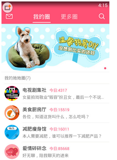 美柚APP“她她圈”界面