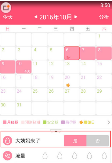 美柚APP“记录”界面