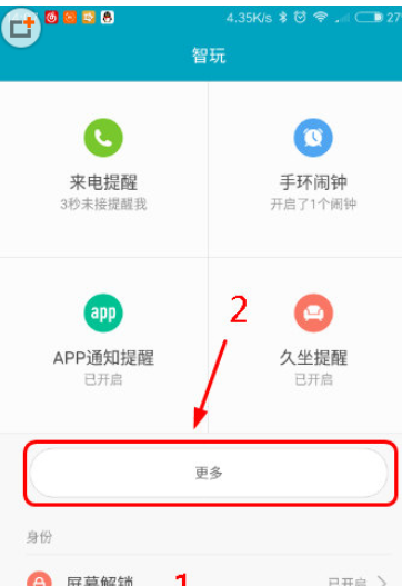 小米手环智玩功能设置