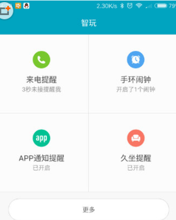 小米运动APP智玩页面