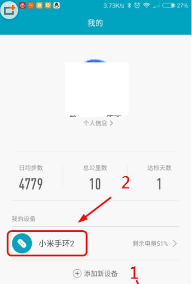 小米运动个人设置界面