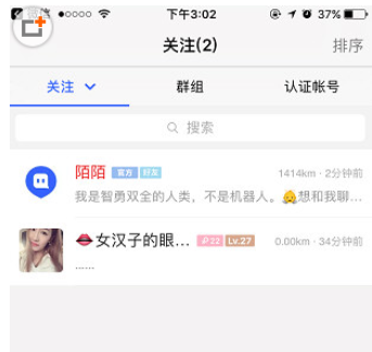 陌陌APP关注列表
