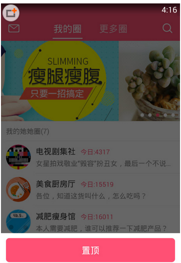美柚APP退出圈子选择界面