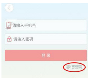 爱农帮找回密码步骤2