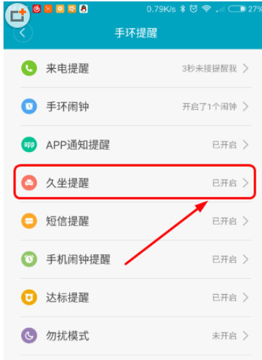 小米手环设置