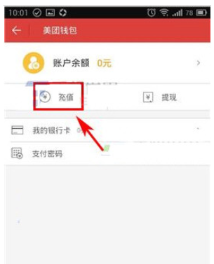 进入钱包后点击充值