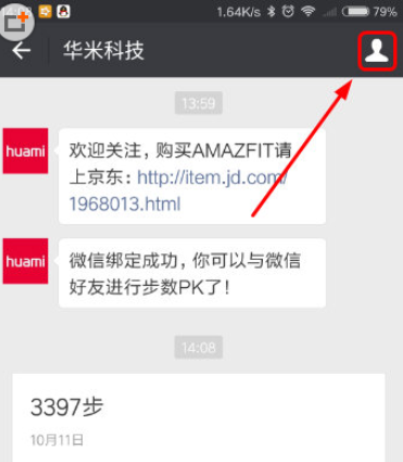 小米手环微信公众号管理界面