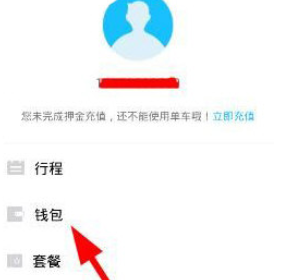 小鸣单车充值操作1