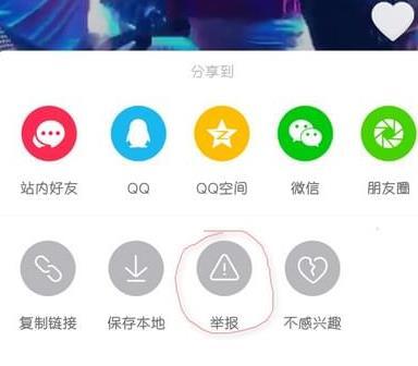 抖音举报