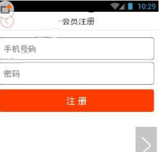 掌上长沙注册教程3