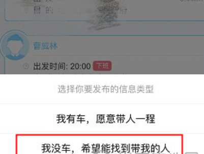 易信APP拼车族页面