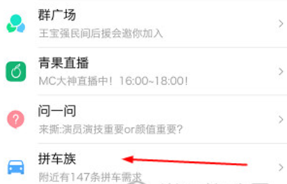 易信APP拼车信息发布教程