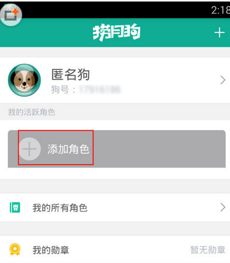 捞月狗个人中心界面