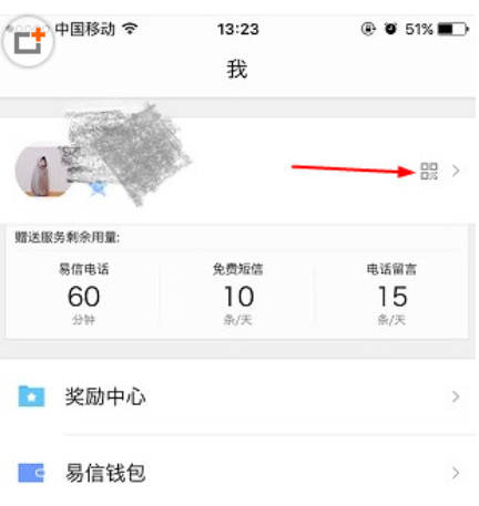 易信APP二维码导出方法