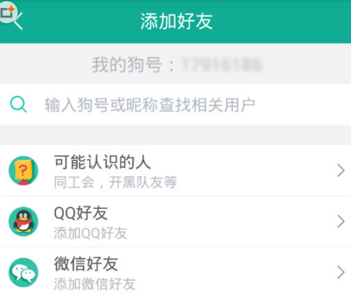 捞月狗“添加好友”界面