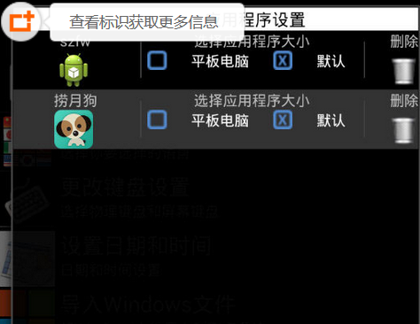 手机应用程序设置界面