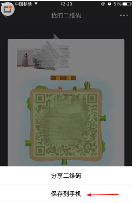 易信APP二维码界面