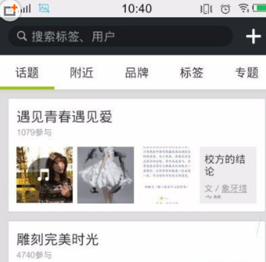 LOFTER搜索界面
