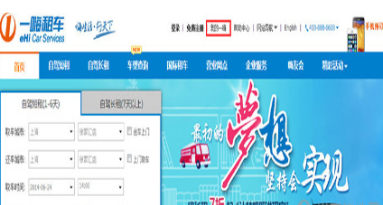 一嗨租车租车页面