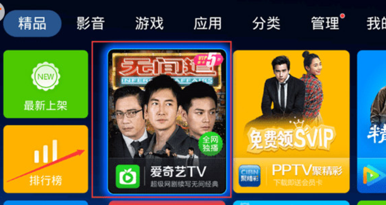 手机爱奇艺投屏到电视