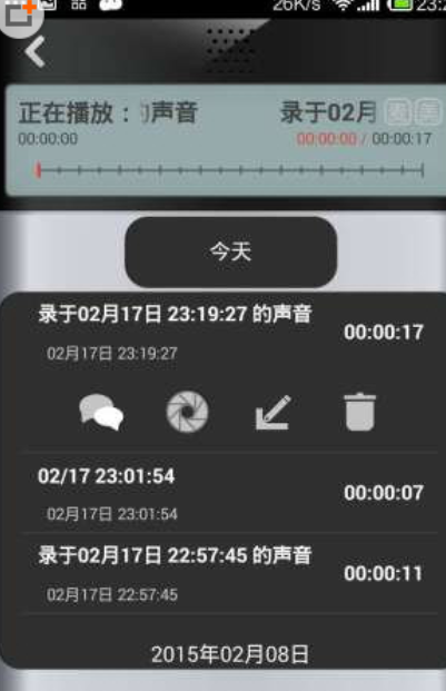 录立得录音界面