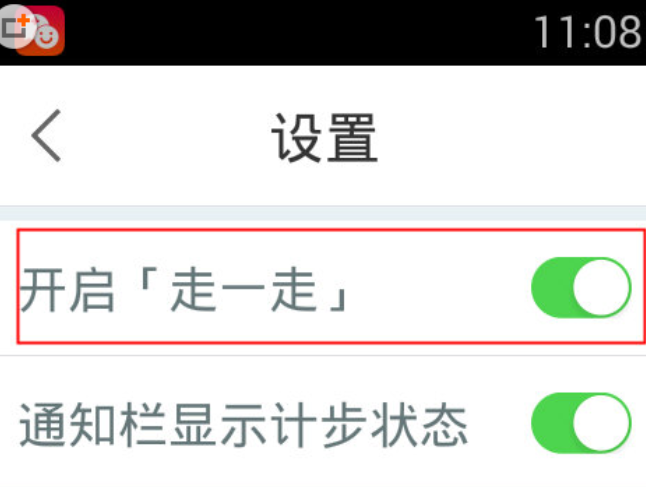 平安好医生“步步夺金”的“设置”界面