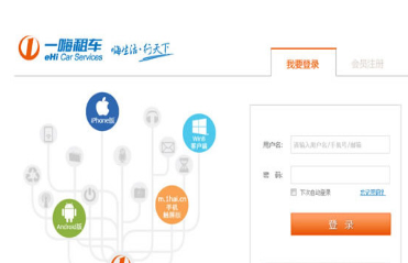 一嗨租车登录页面