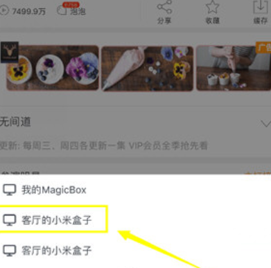 手机爱奇艺投屏到电视