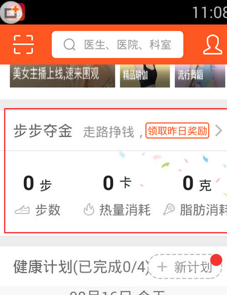 平安好医生主界面