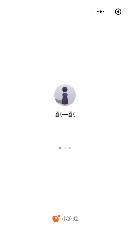 跳一跳小游戏怎么退出