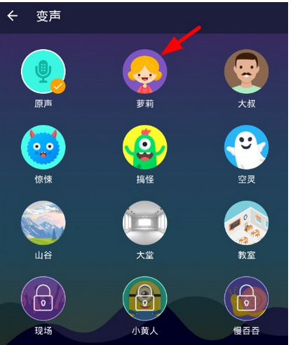 变声器Voice changer如何使用 变声器Voice changer使用教程