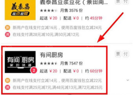 百度外卖点餐图