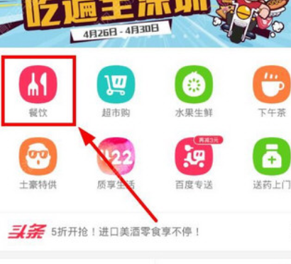 百度外卖主界面图