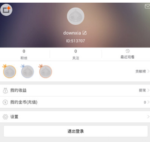 板栗直播个人中心截图