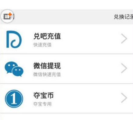 果赚兑吧充值图