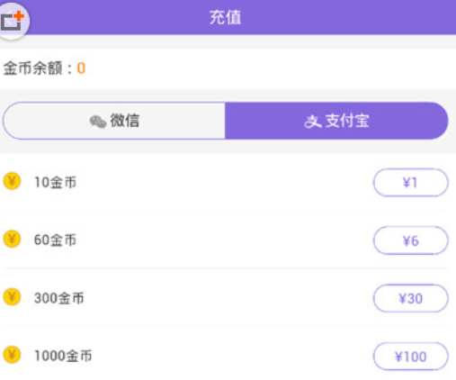 板栗直播充值截图