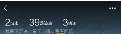 《百度地图》同步足迹方法