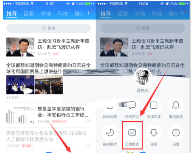 《百度新闻》无图模式开启方法